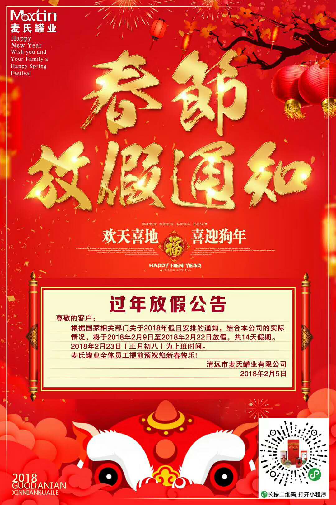 麥氏罐業 麥氏罐業
